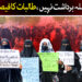 طالبات کا احتجاج