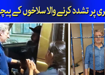 شہری پر تشدد