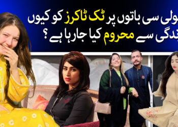 ٹک ٹاکرز کی موت