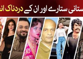 پاکستانی ستارے اور ان کے دردناک انجام