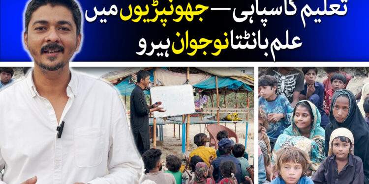 تعلیم کا سپاہی