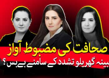 جسمین منظور پر تشدد