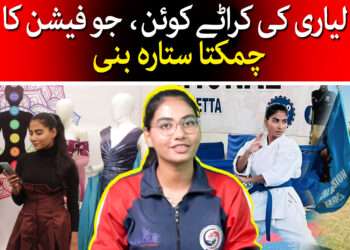 کراٹے کوئن کی کہانی