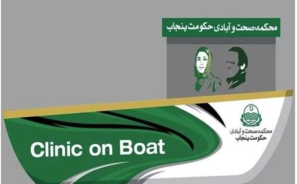 پنجاب : سیلاب، تاریخ میں پہلی بار ’’کلینک آن بوٹس‘‘ سروس کا آغاز