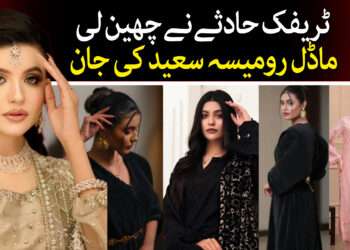 رومیسا سعید کی وفات